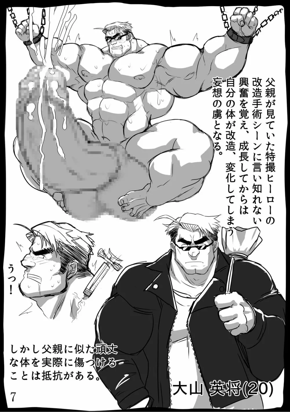 体育教師大山英雄大百科～父と弟編～ Page.8