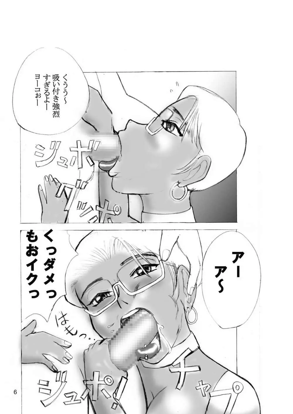 Teacher YOKO's Blowjob School Page.6