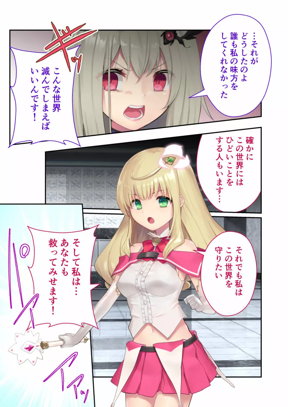 魔法少女ノーブル・ローズ ～最強魔物♂と「共生」セックス～ モザイクコミック総集編 Page.45