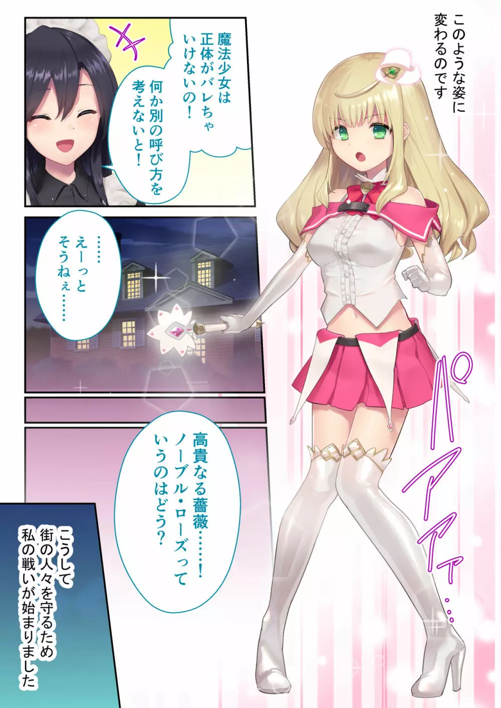 魔法少女ノーブル・ローズ ～最強魔物♂と「共生」セックス～ モザイクコミック総集編 Page.5