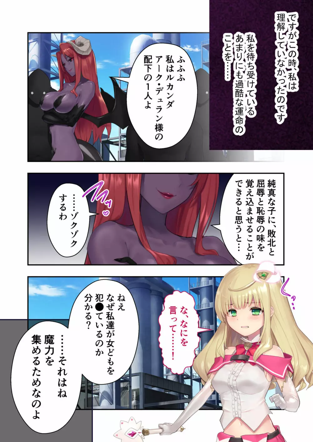 魔法少女ノーブル・ローズ ～最強魔物♂と「共生」セックス～ モザイクコミック総集編 Page.6