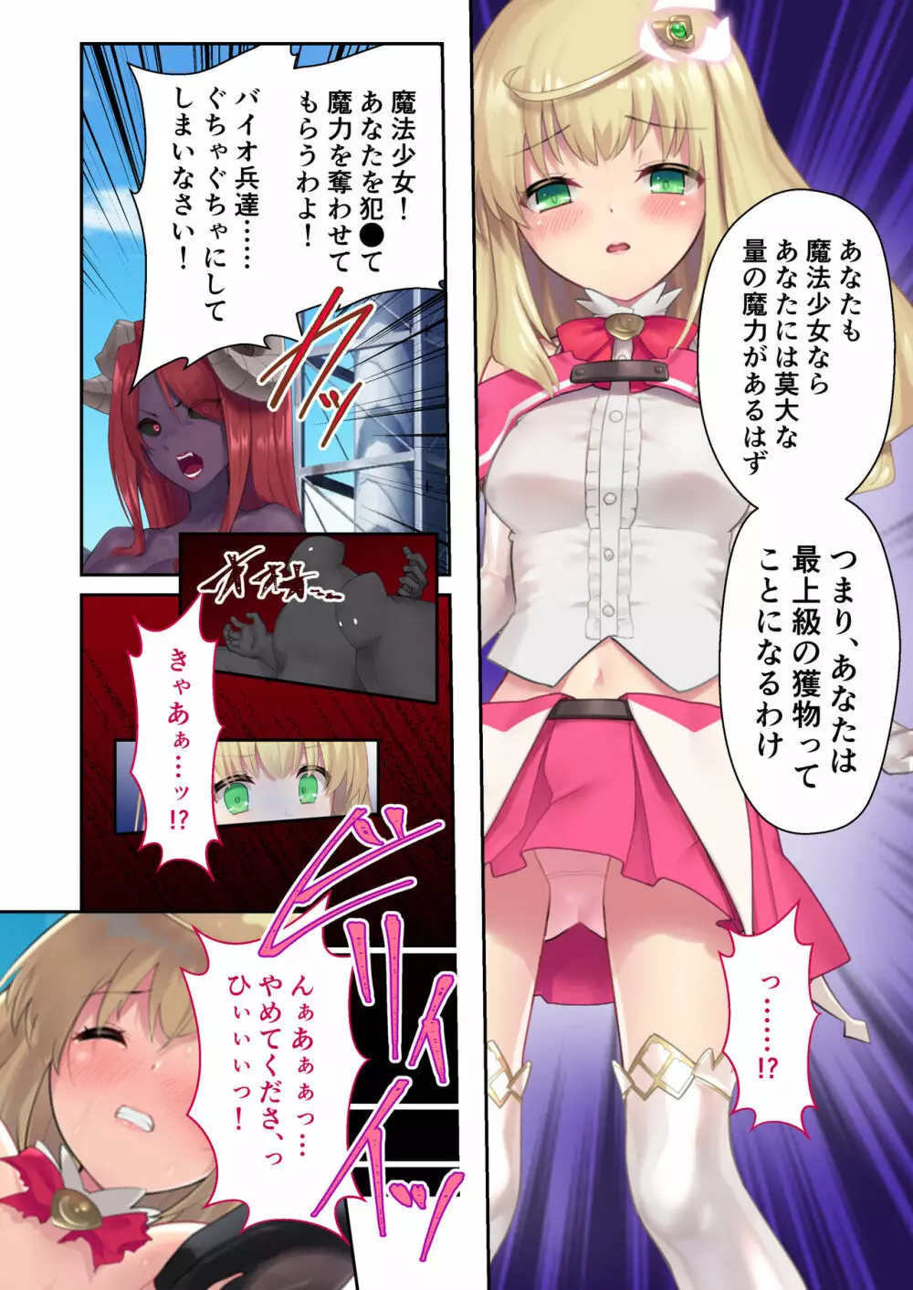 魔法少女ノーブル・ローズ ～最強魔物♂と「共生」セックス～ モザイクコミック総集編 Page.8