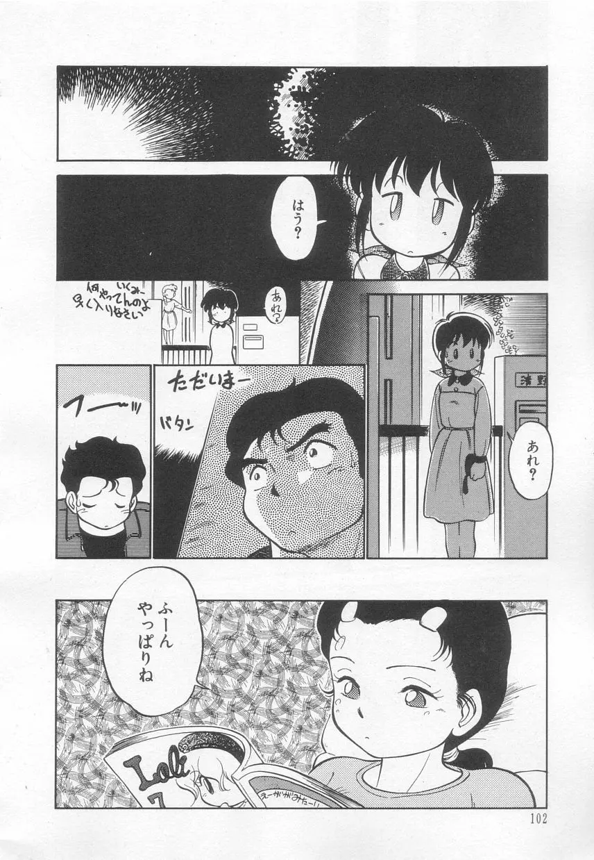 猫じゃ猫じゃ 3 Page.103