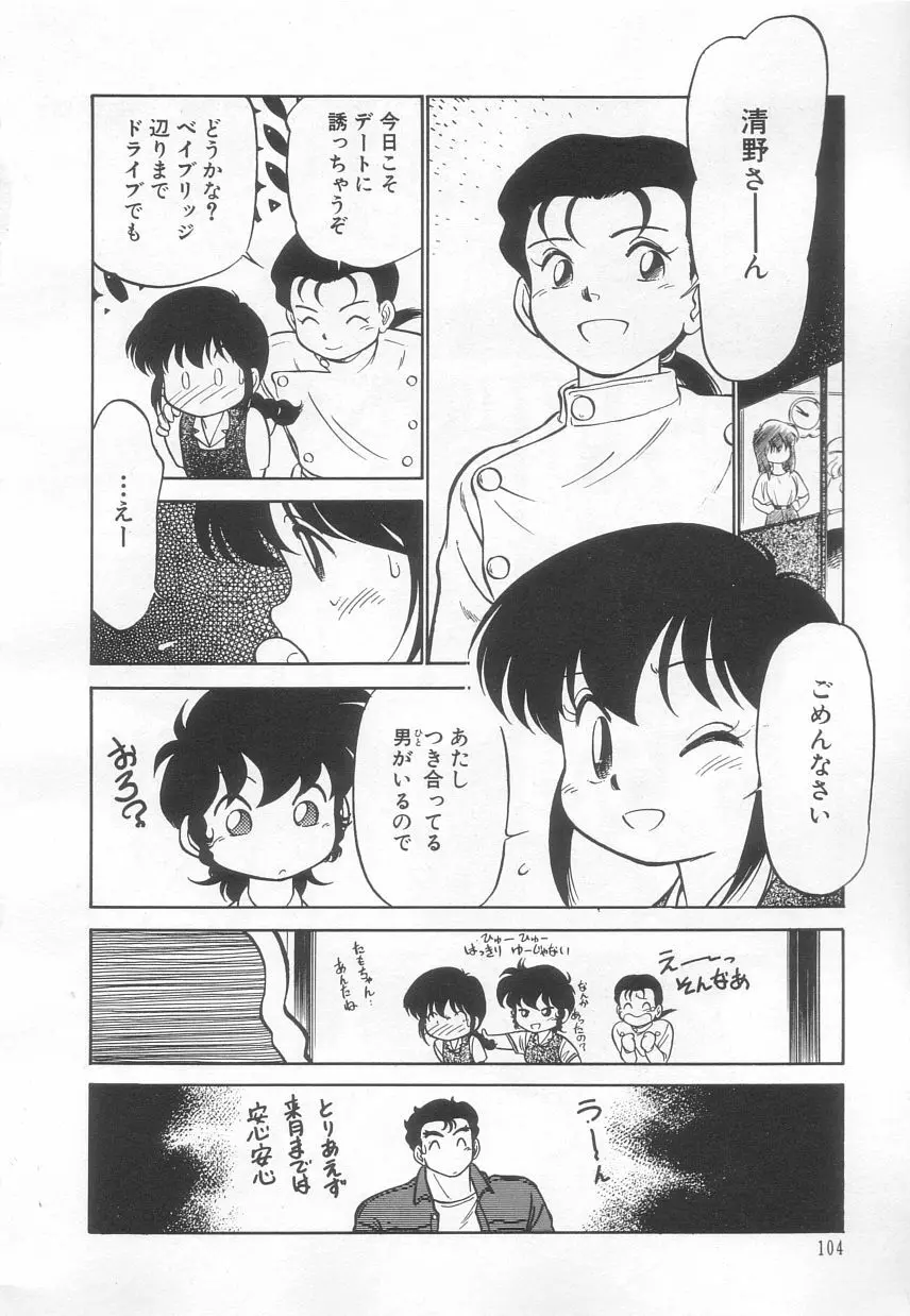 猫じゃ猫じゃ 3 Page.105