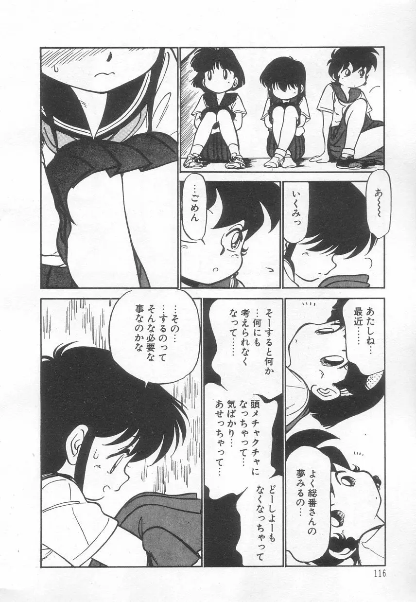 猫じゃ猫じゃ 3 Page.117