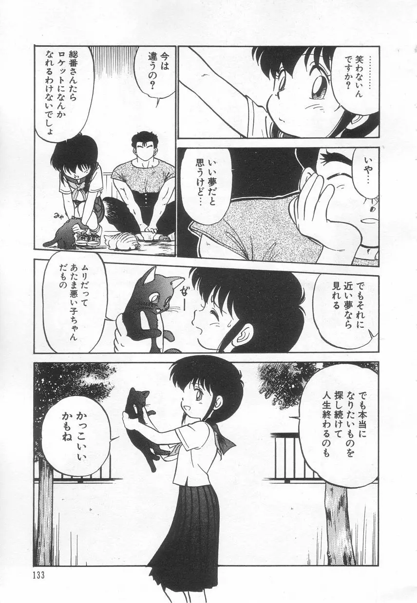 猫じゃ猫じゃ 3 Page.134