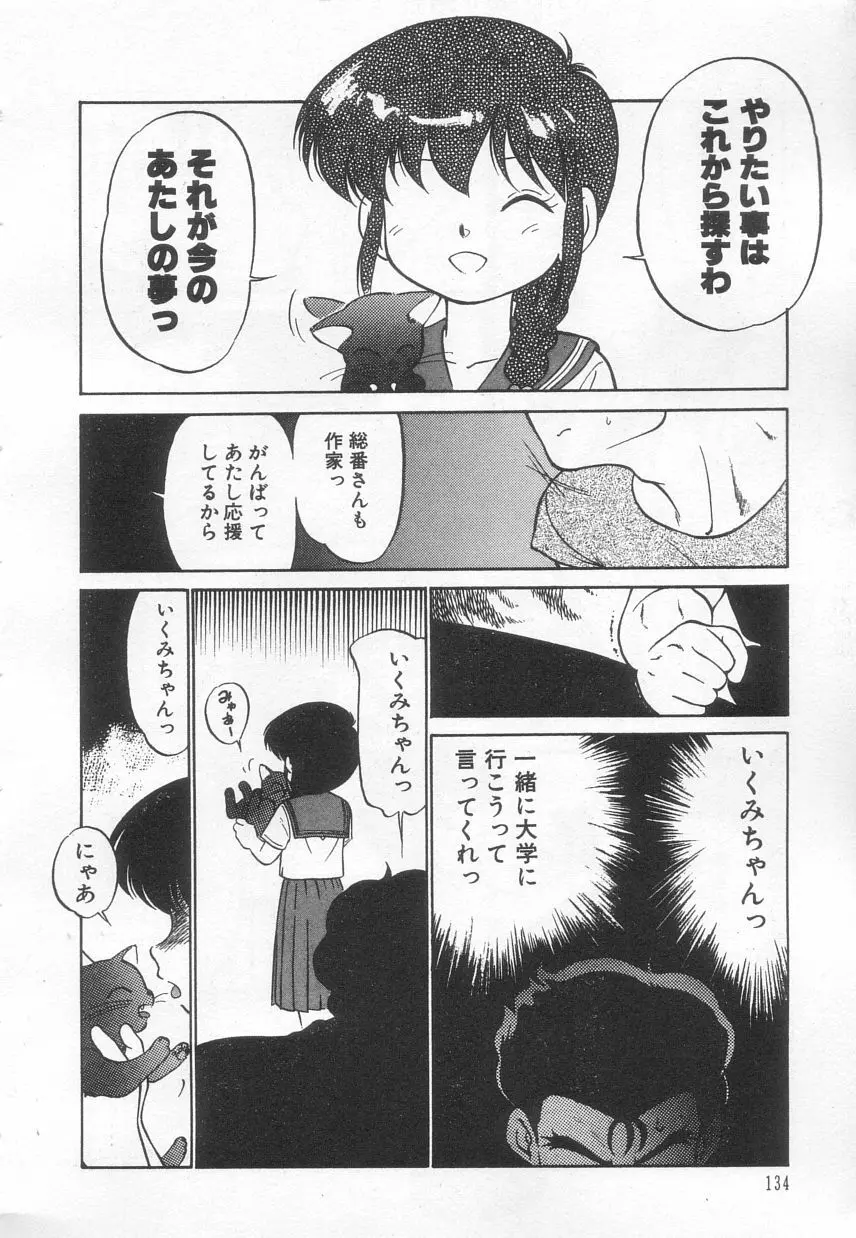 猫じゃ猫じゃ 3 Page.135