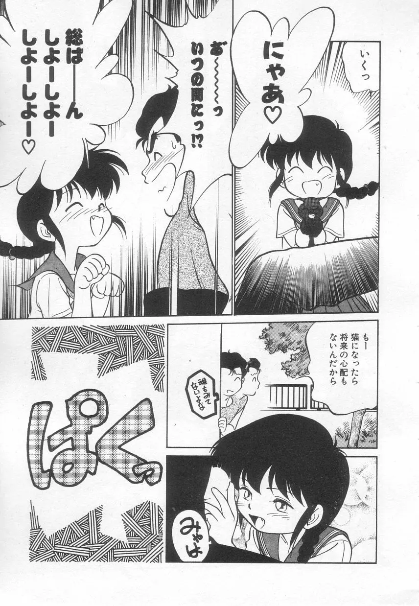 猫じゃ猫じゃ 3 Page.136