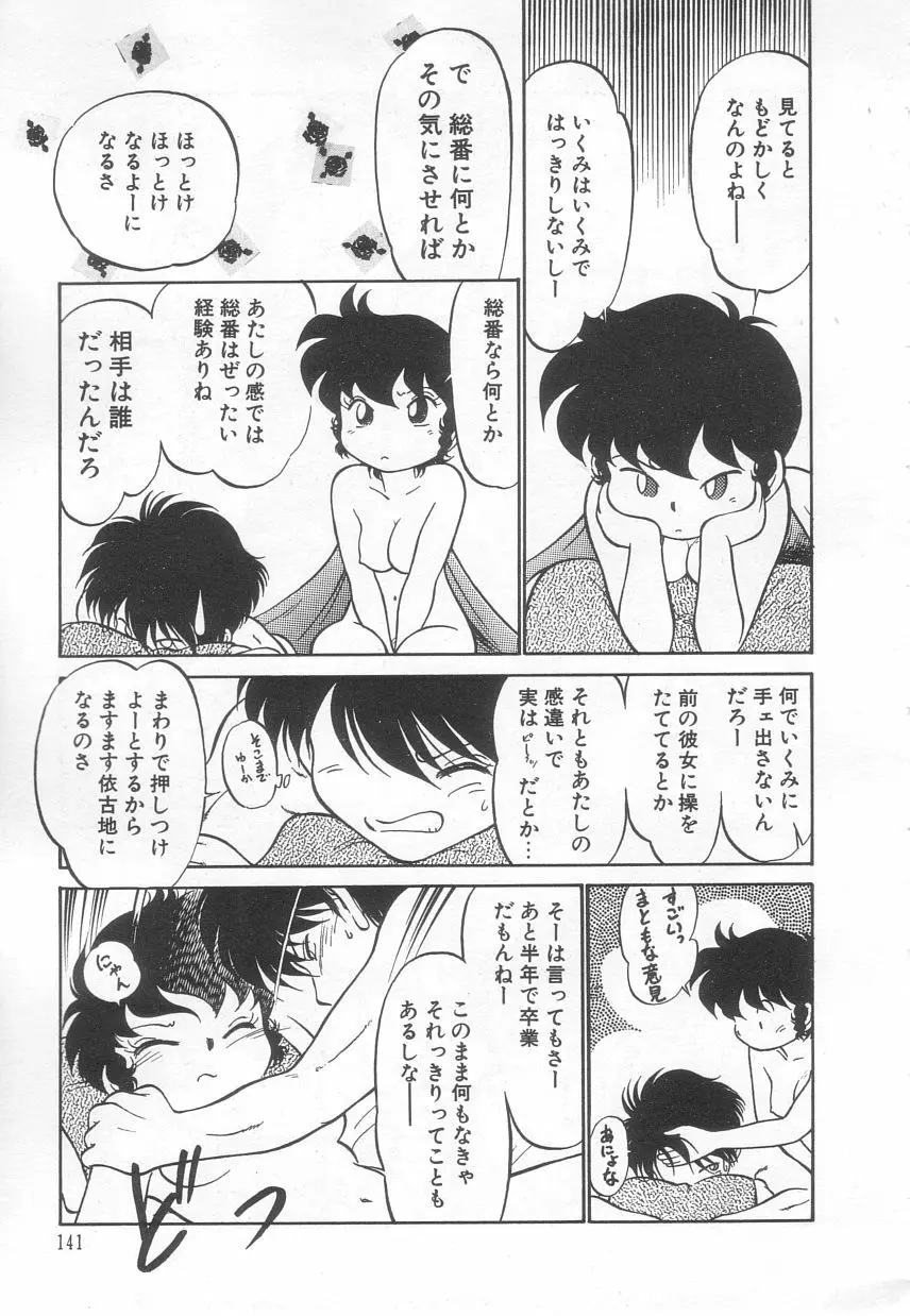 猫じゃ猫じゃ 3 Page.142