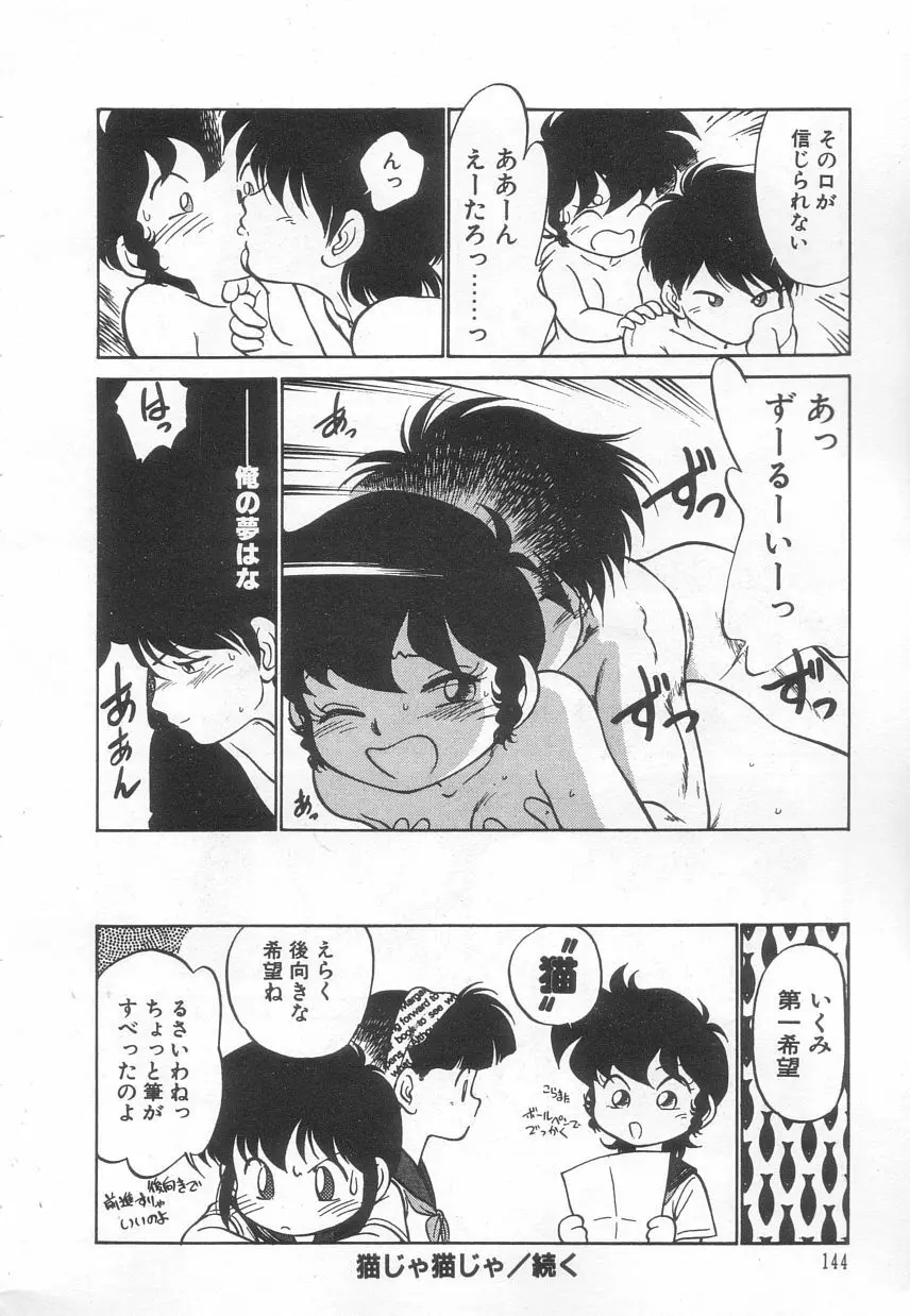 猫じゃ猫じゃ 3 Page.145