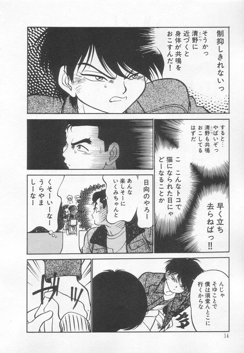 猫じゃ猫じゃ 3 Page.15