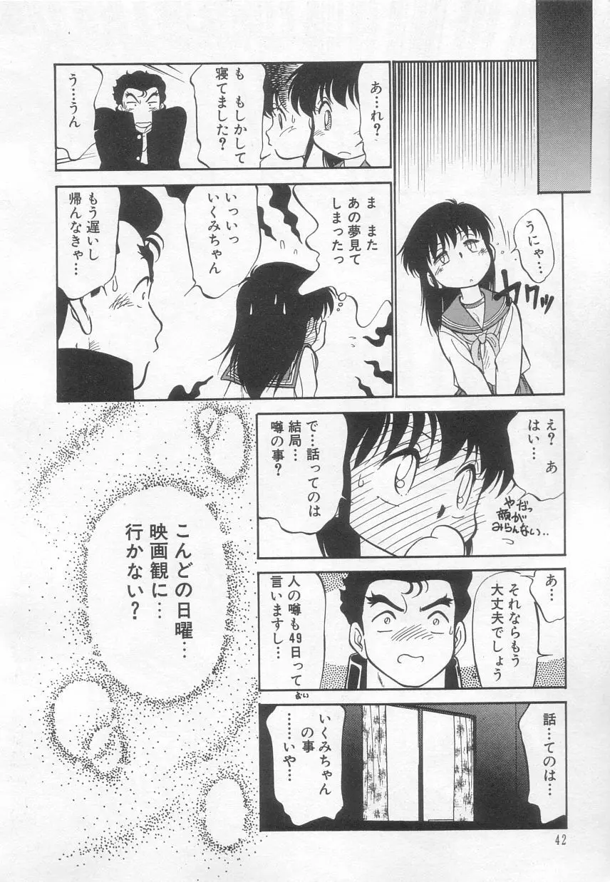 猫じゃ猫じゃ 3 Page.43