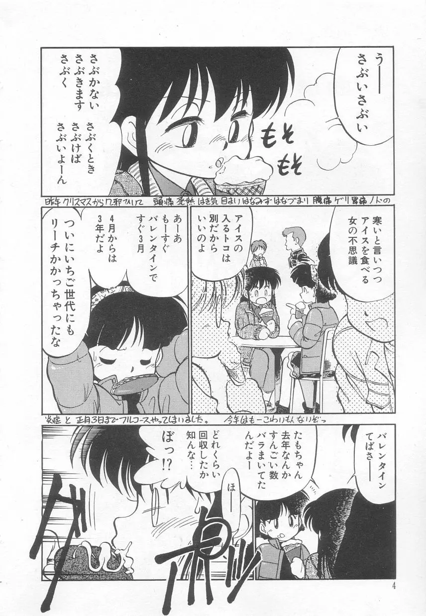 猫じゃ猫じゃ 3 Page.5