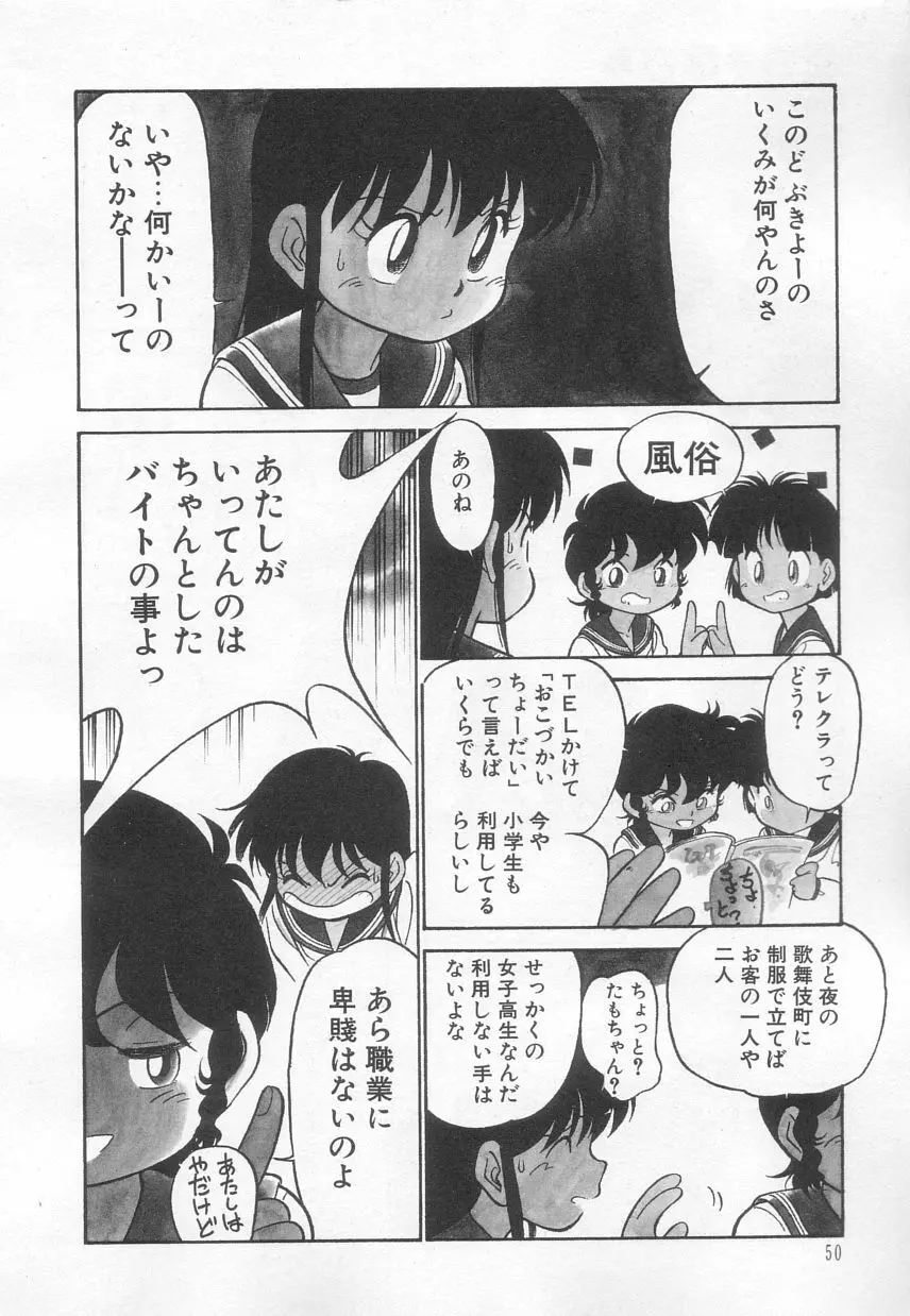 猫じゃ猫じゃ 3 Page.51