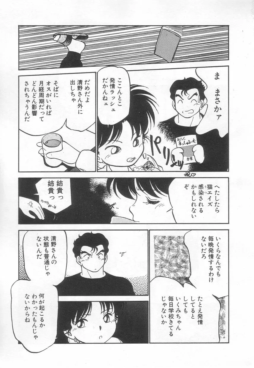 猫じゃ猫じゃ 3 Page.90