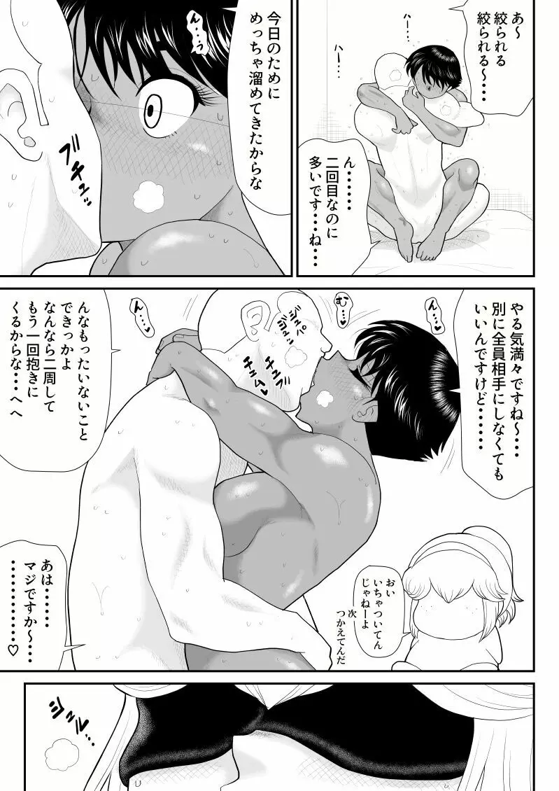 ソープ・FAKE庵 Page.19