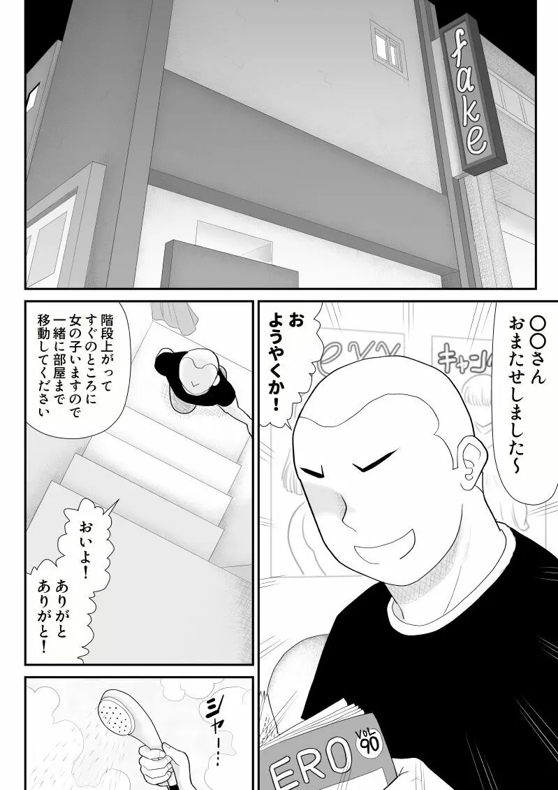 ソープ・FAKE庵 Page.4