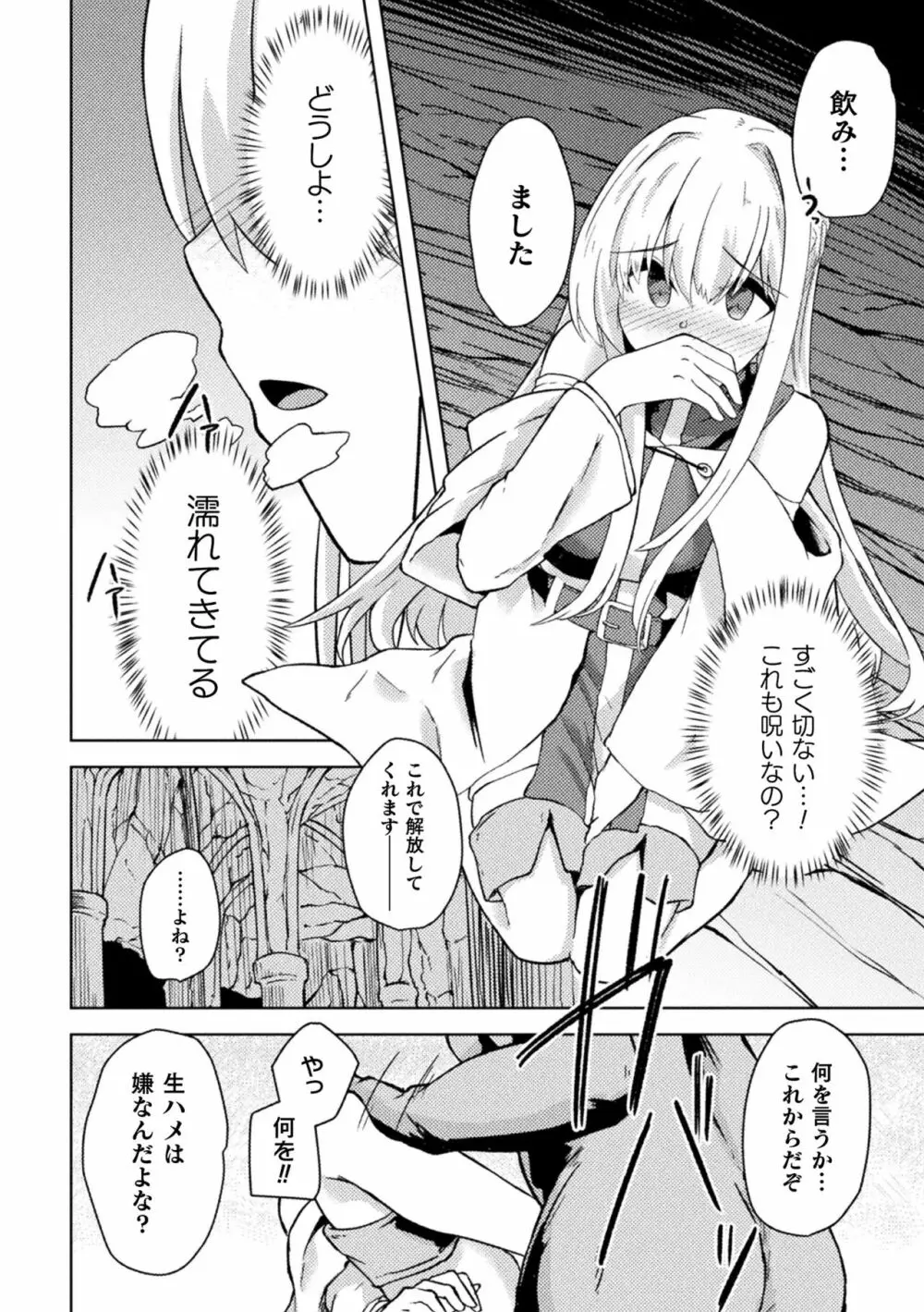 二次元コミックマガジン 淫紋悪堕ち 快楽によって正義を裏切る美少女たちVol.3 Page.12