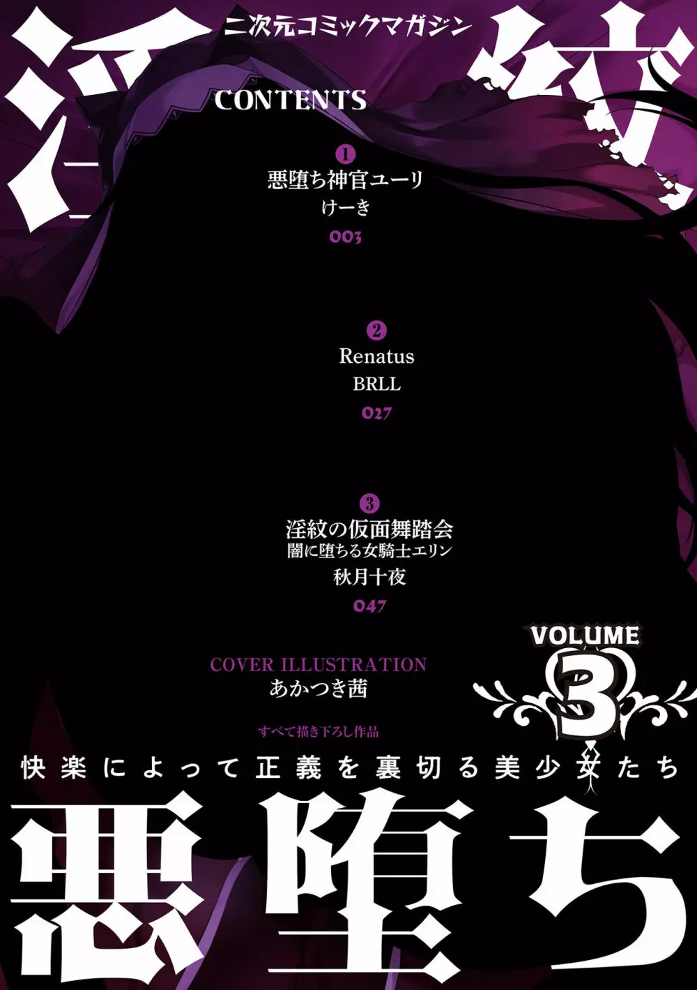 二次元コミックマガジン 淫紋悪堕ち 快楽によって正義を裏切る美少女たちVol.3 Page.2