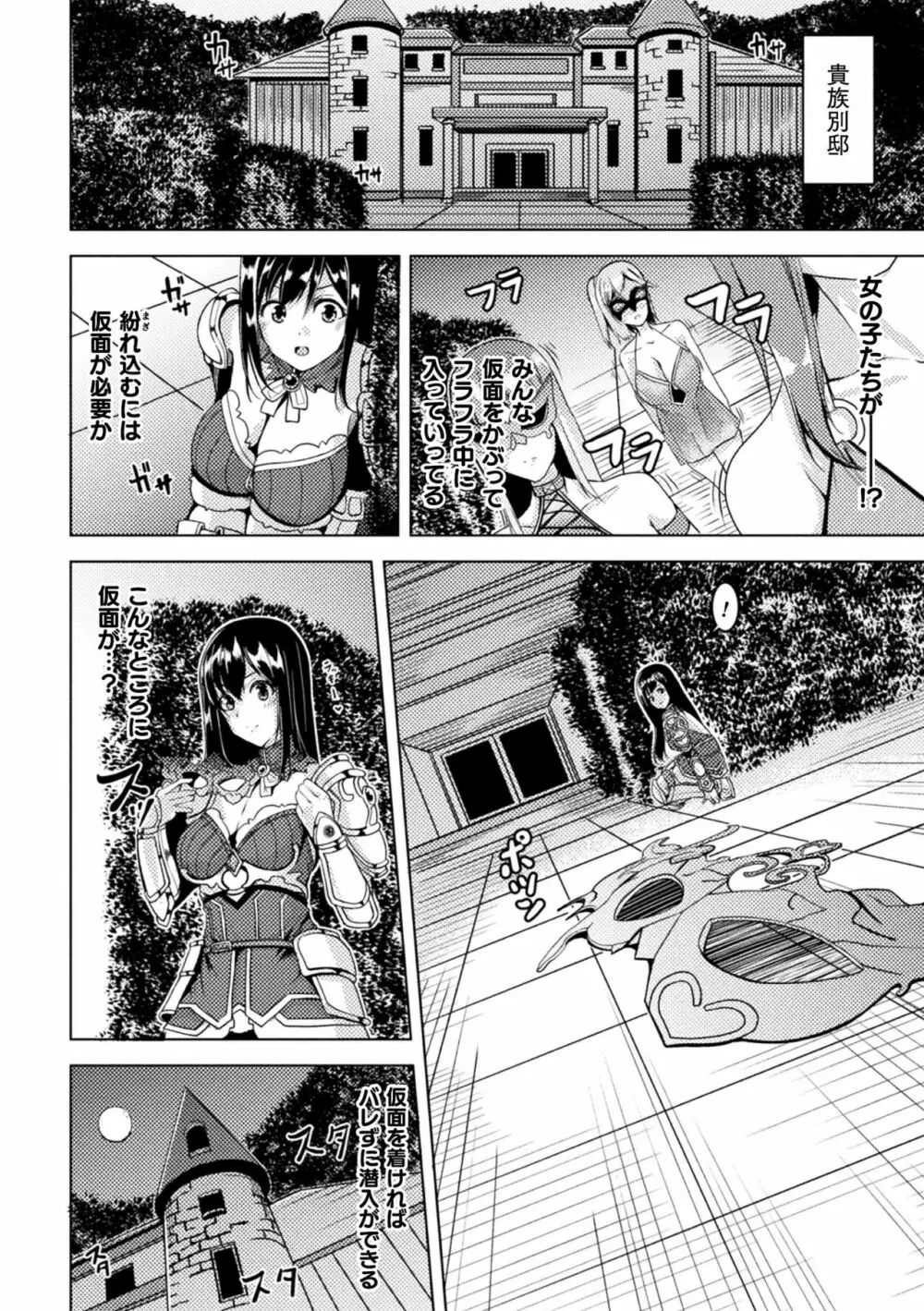 二次元コミックマガジン 淫紋悪堕ち 快楽によって正義を裏切る美少女たちVol.3 Page.48