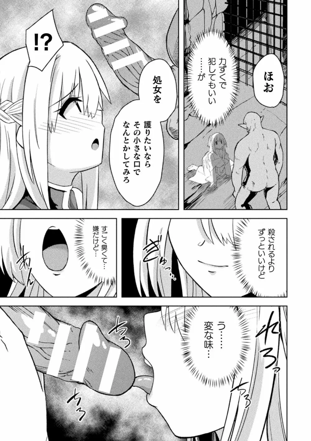 二次元コミックマガジン 淫紋悪堕ち 快楽によって正義を裏切る美少女たちVol.3 Page.9