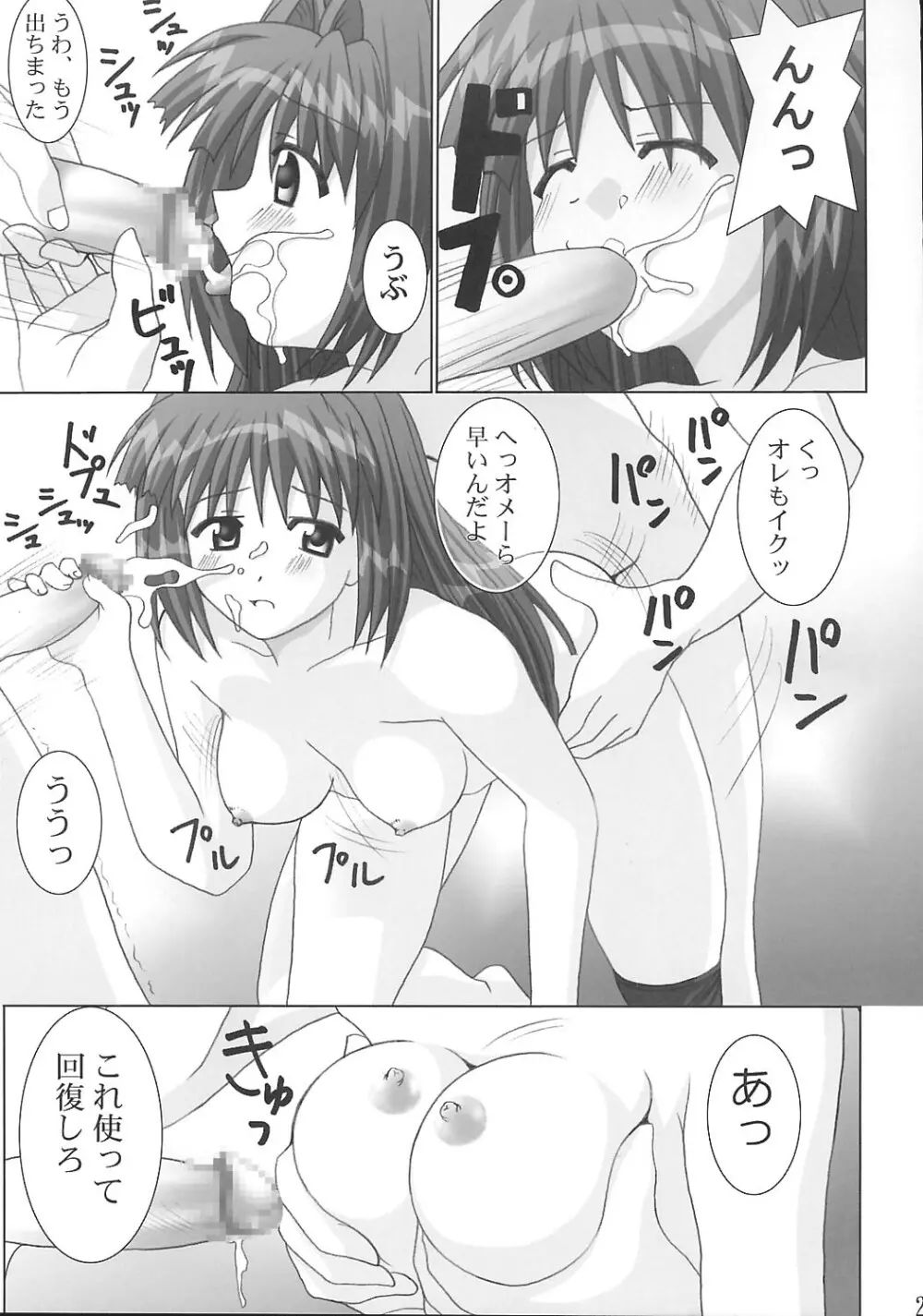 丸はだKanon Page.20