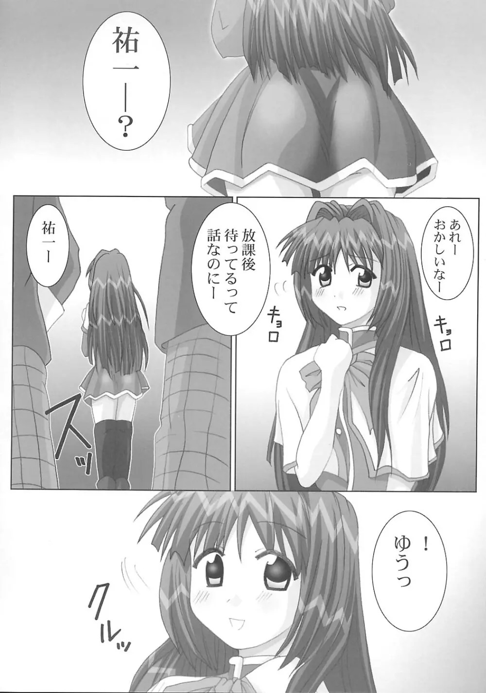 丸はだKanon Page.3