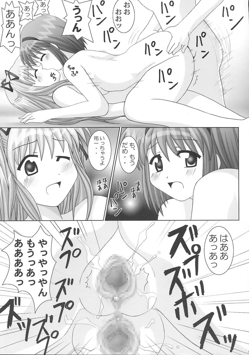 丸はだKanon Page.44