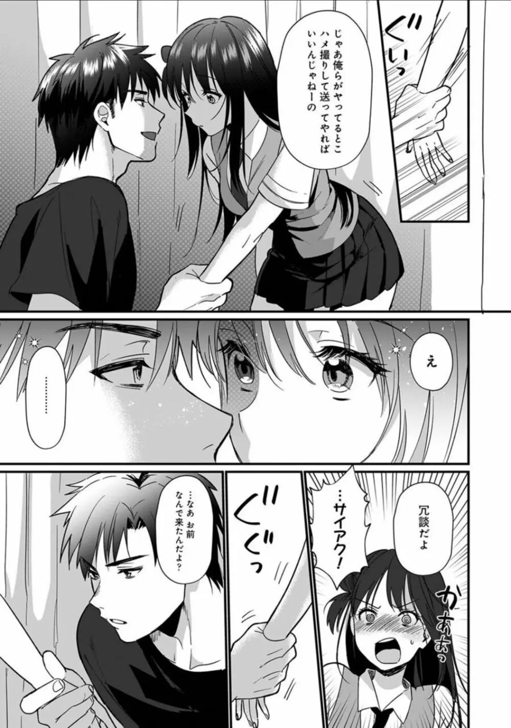 好みじゃないけど～ムカつく姉と相性抜群エッチ～ 第6話 Page.10