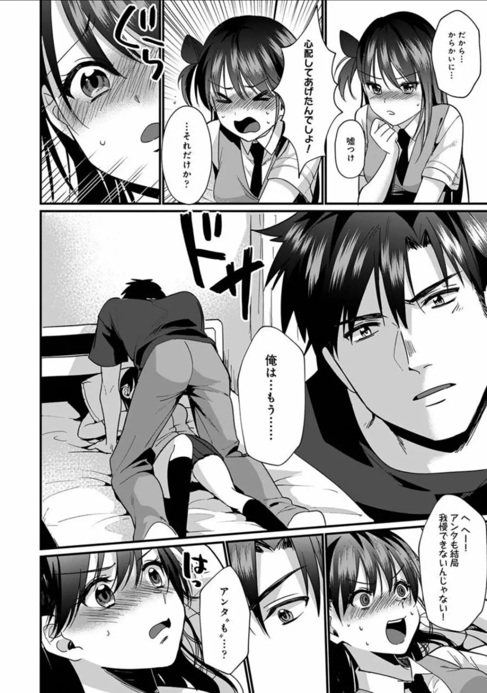 好みじゃないけど～ムカつく姉と相性抜群エッチ～ 第6話 Page.11