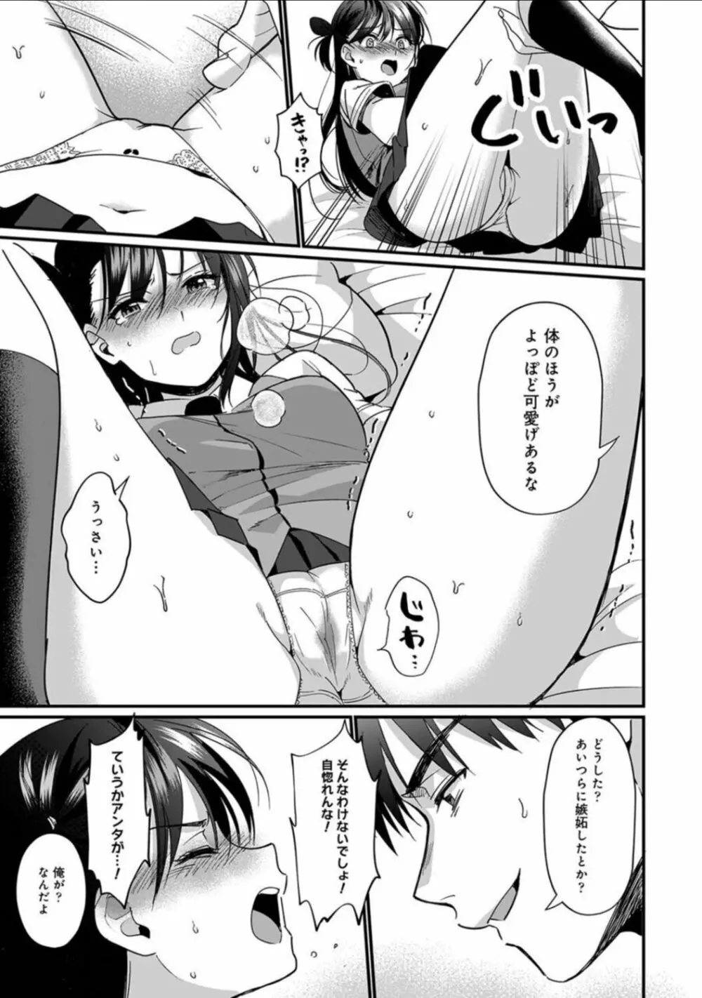 好みじゃないけど～ムカつく姉と相性抜群エッチ～ 第6話 Page.12