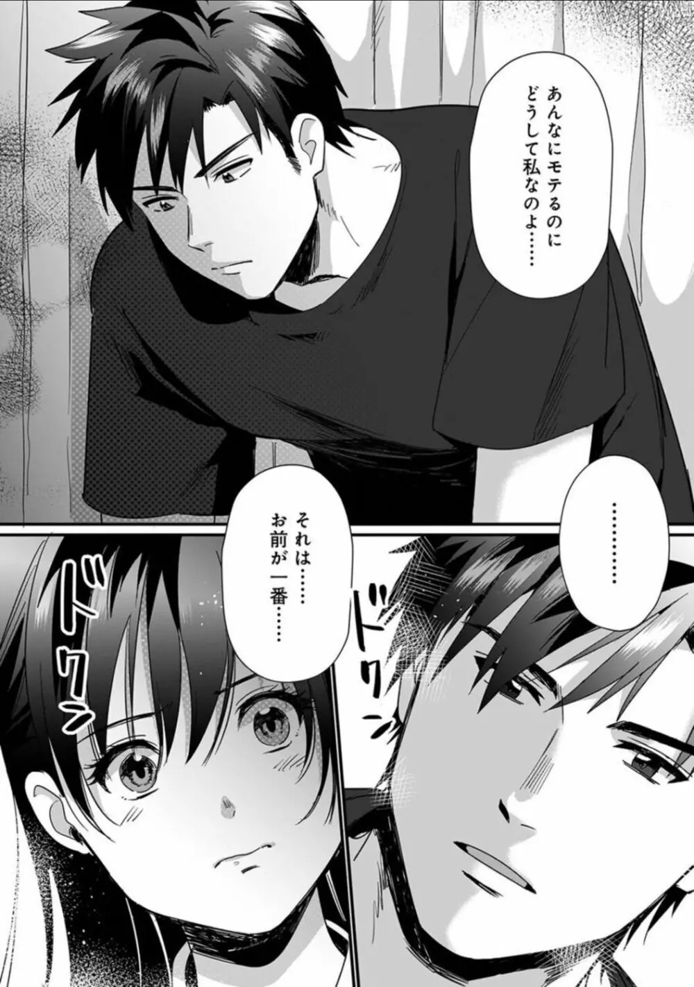 好みじゃないけど～ムカつく姉と相性抜群エッチ～ 第6話 Page.13