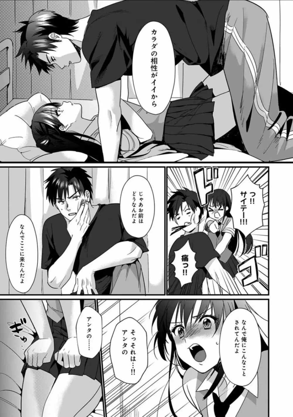 好みじゃないけど～ムカつく姉と相性抜群エッチ～ 第6話 Page.14