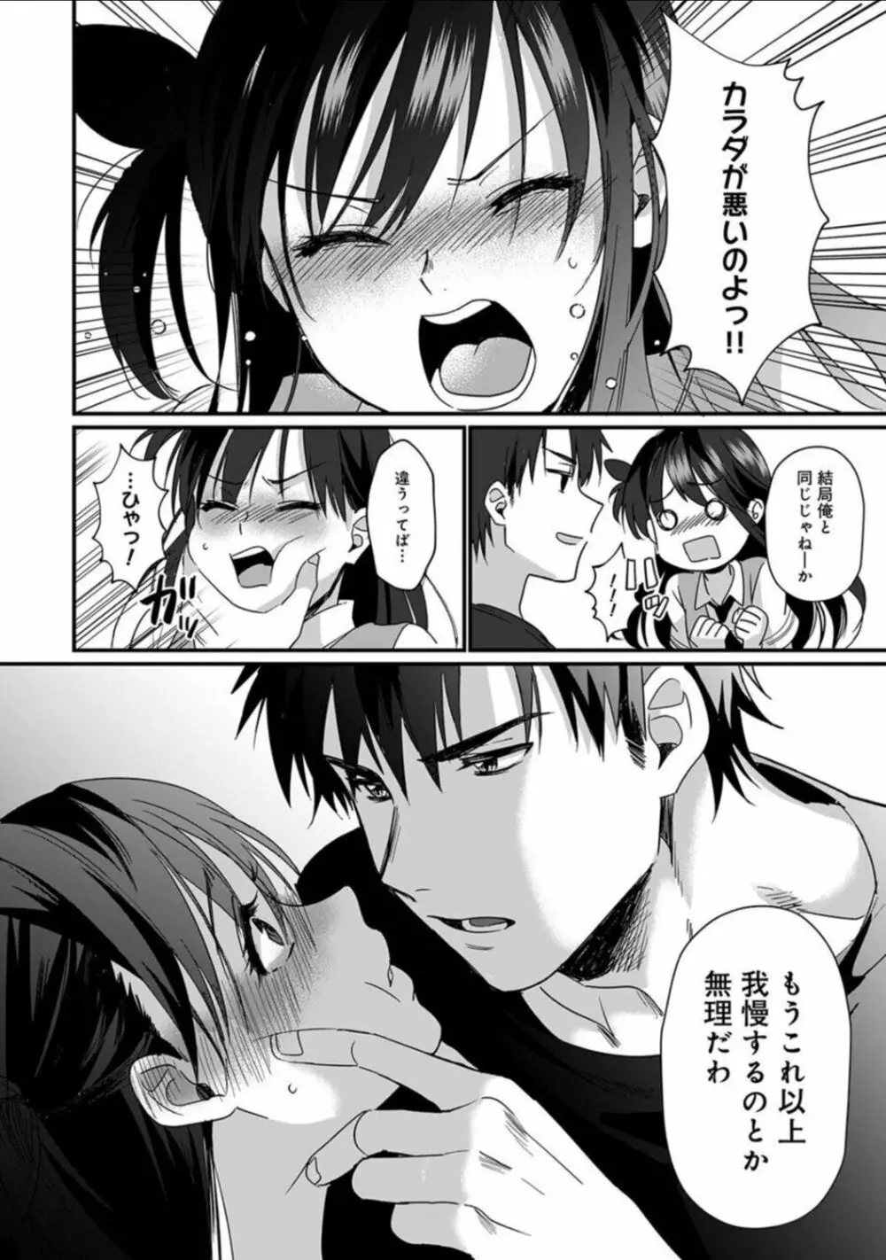 好みじゃないけど～ムカつく姉と相性抜群エッチ～ 第6話 Page.15