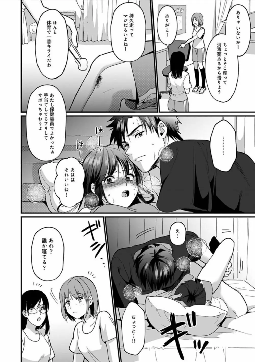 好みじゃないけど～ムカつく姉と相性抜群エッチ～ 第6話 Page.27