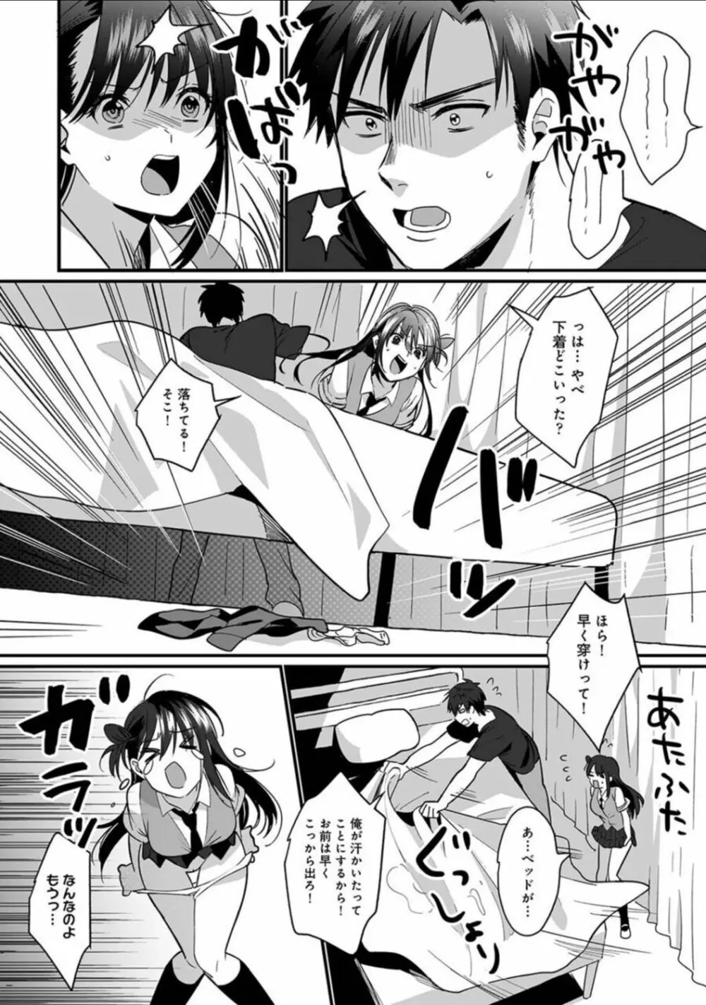 好みじゃないけど～ムカつく姉と相性抜群エッチ～ 第6話 Page.35