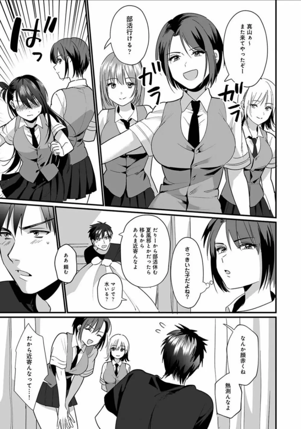 好みじゃないけど～ムカつく姉と相性抜群エッチ～ 第6話 Page.36