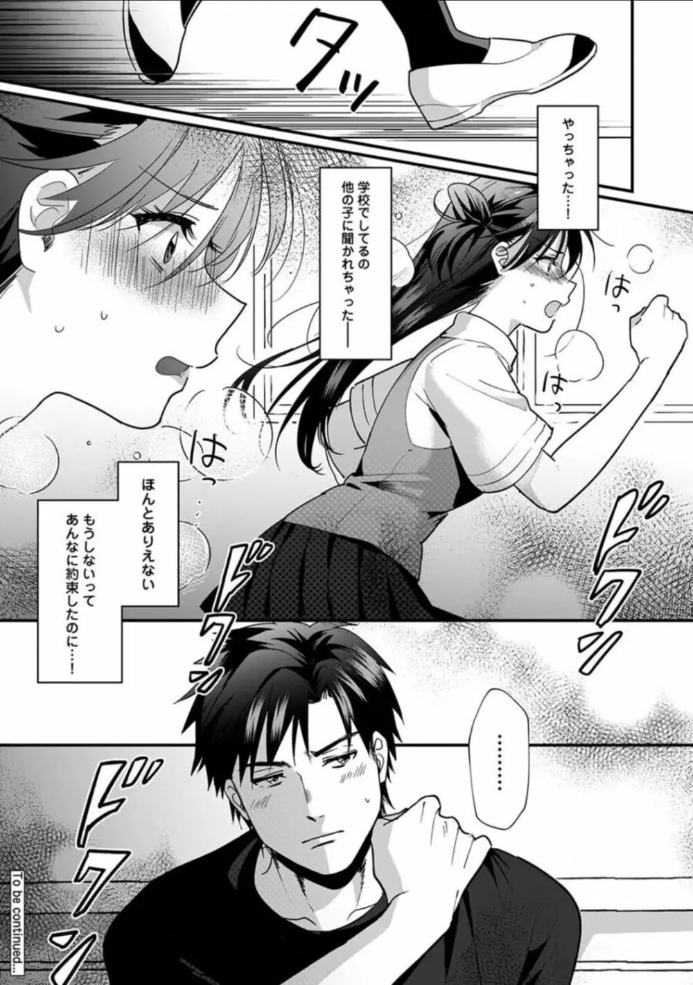 好みじゃないけど～ムカつく姉と相性抜群エッチ～ 第6話 Page.37