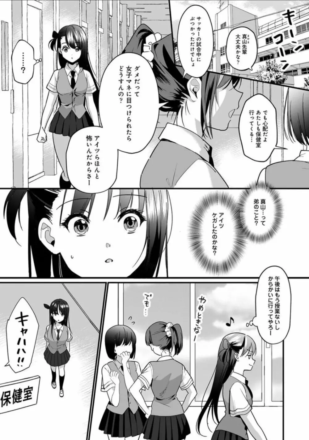 好みじゃないけど～ムカつく姉と相性抜群エッチ～ 第6話 Page.4