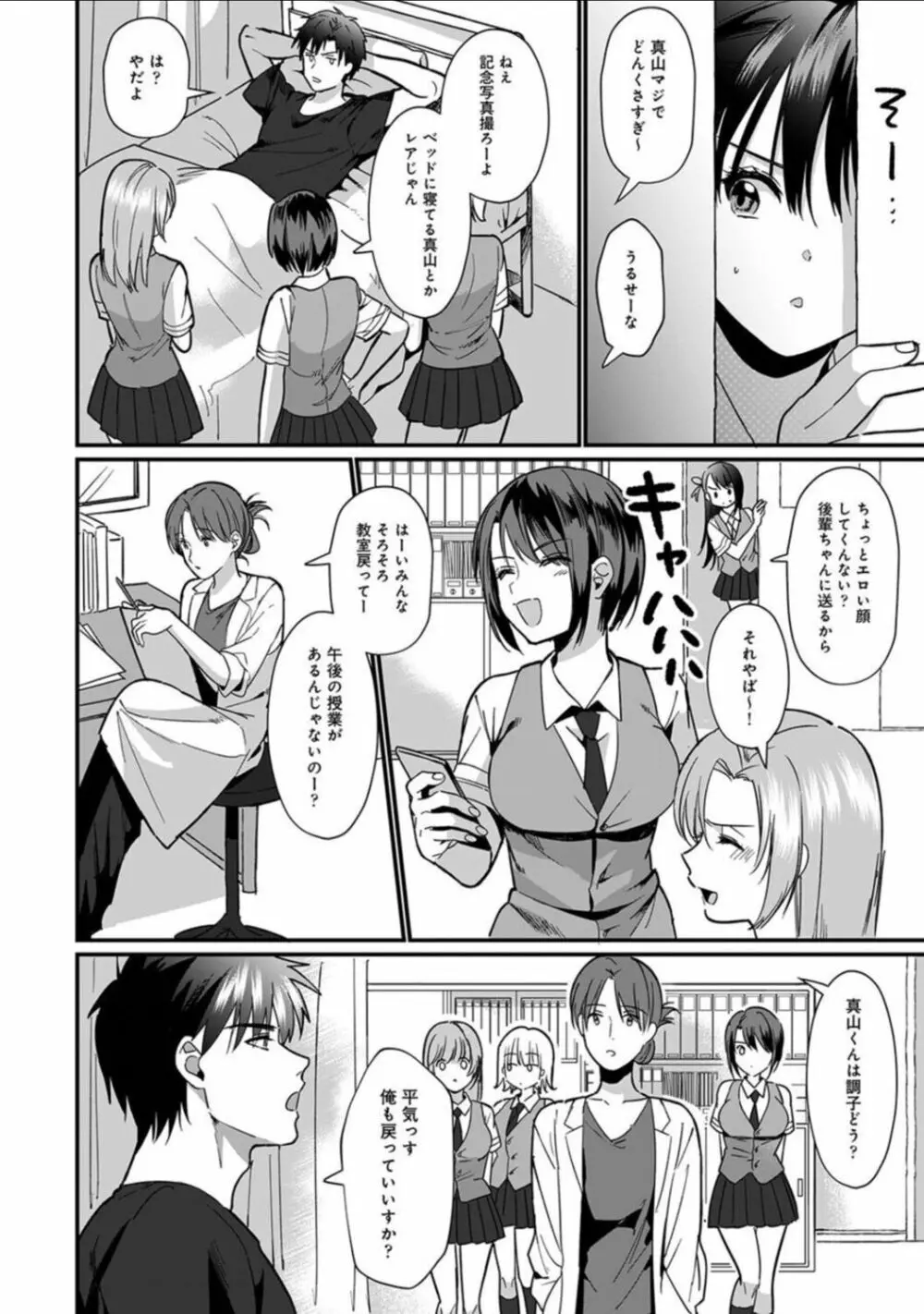 好みじゃないけど～ムカつく姉と相性抜群エッチ～ 第6話 Page.5
