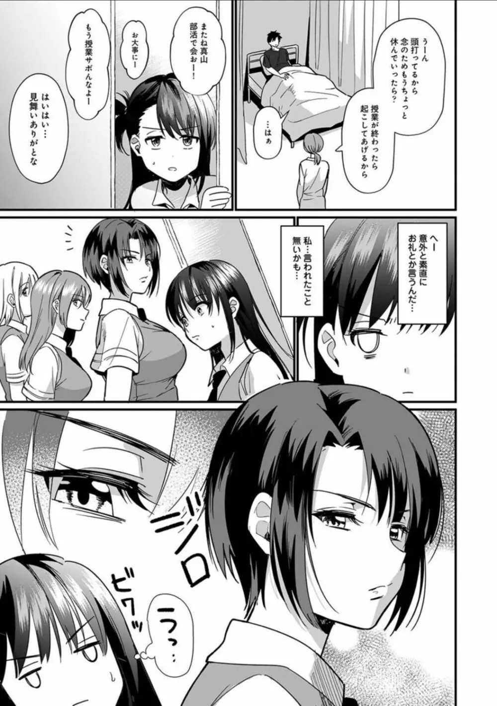 好みじゃないけど～ムカつく姉と相性抜群エッチ～ 第6話 Page.6