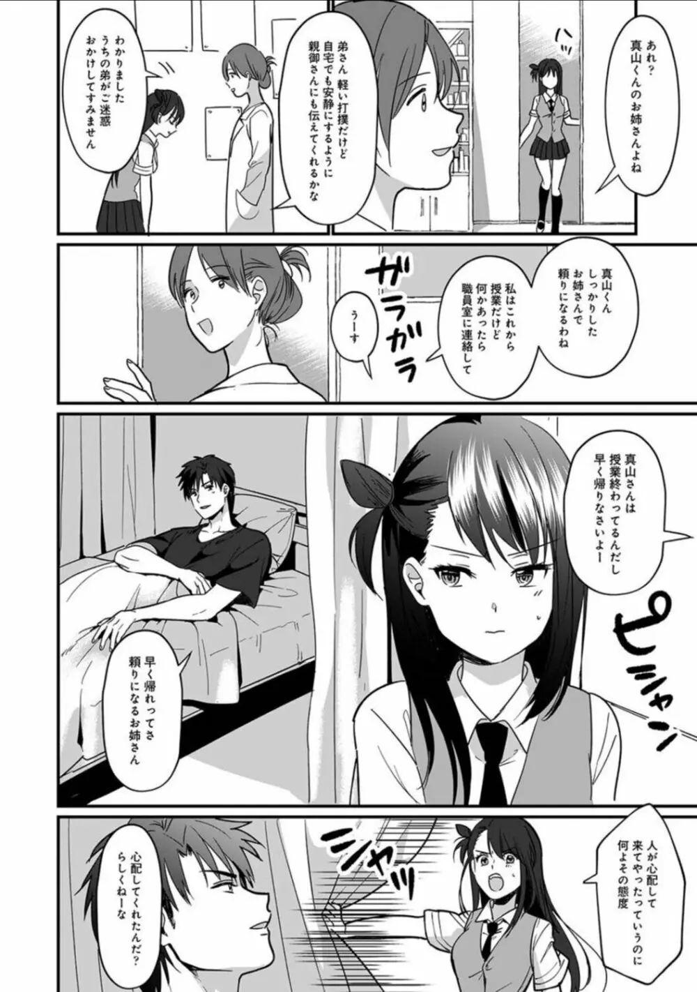 好みじゃないけど～ムカつく姉と相性抜群エッチ～ 第6話 Page.7