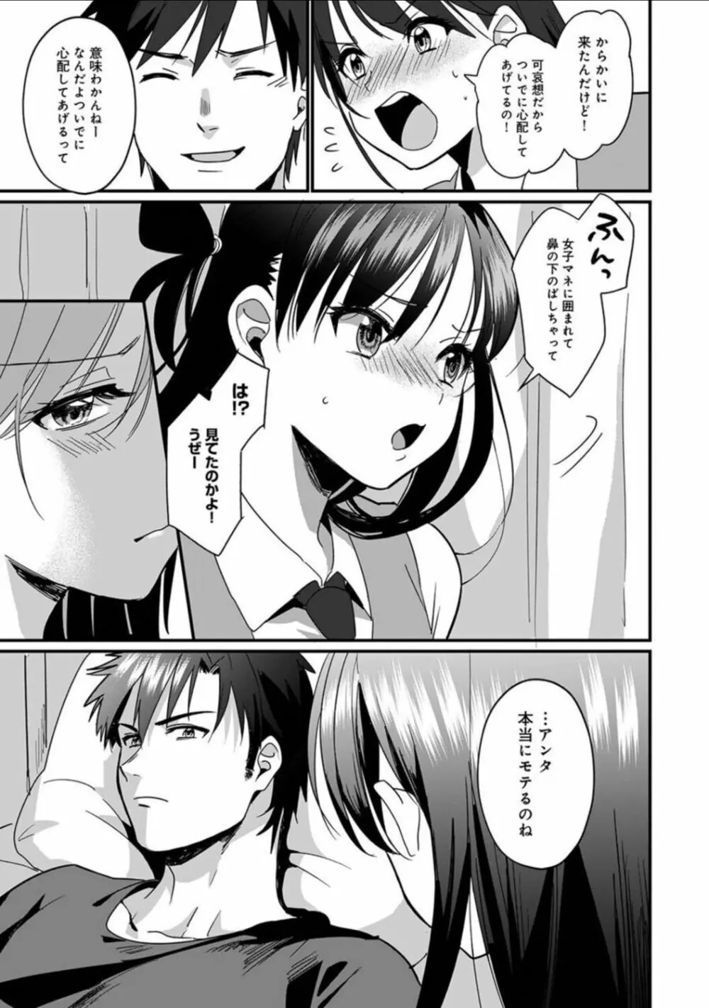 好みじゃないけど～ムカつく姉と相性抜群エッチ～ 第6話 Page.8