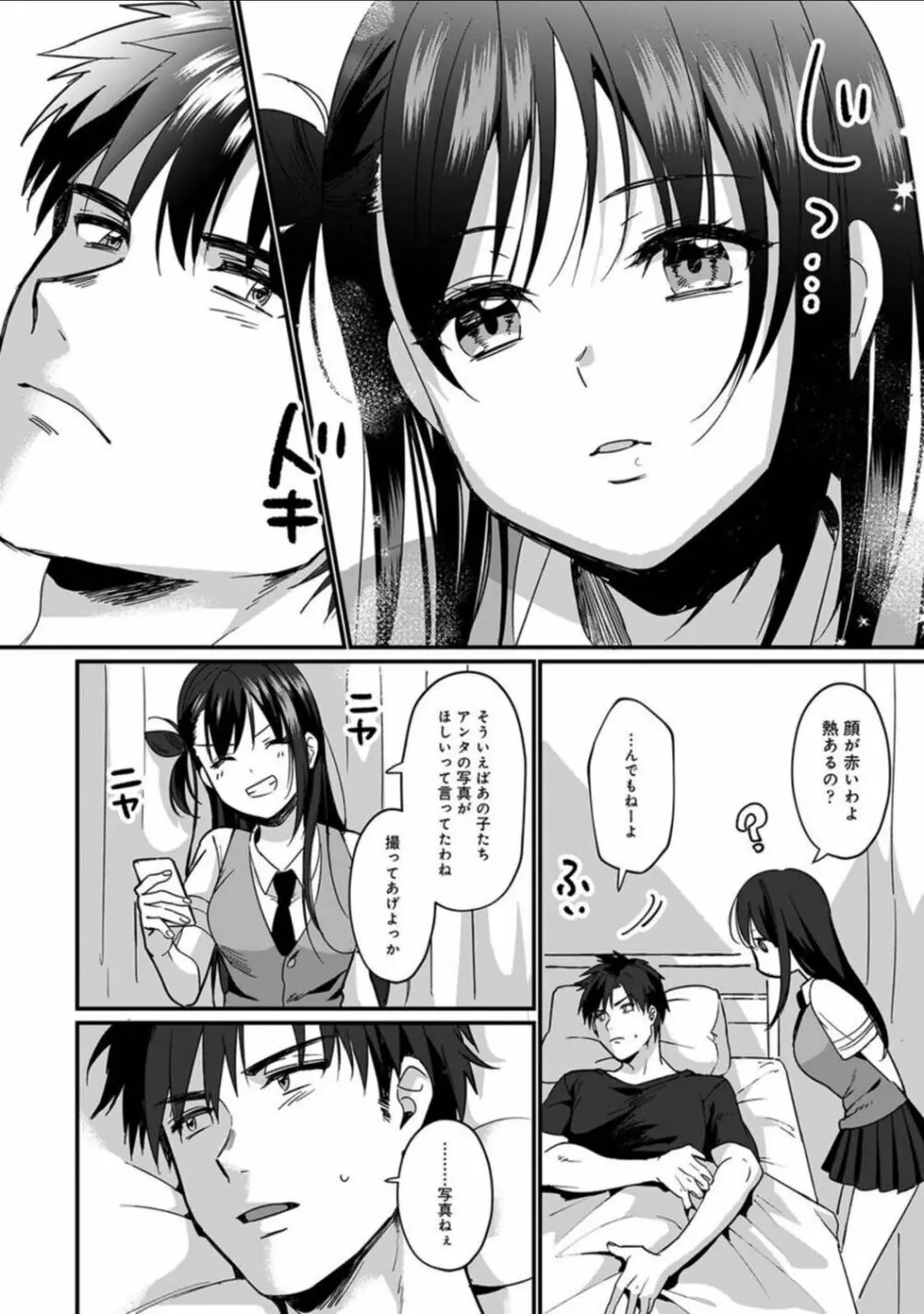 好みじゃないけど～ムカつく姉と相性抜群エッチ～ 第6話 Page.9