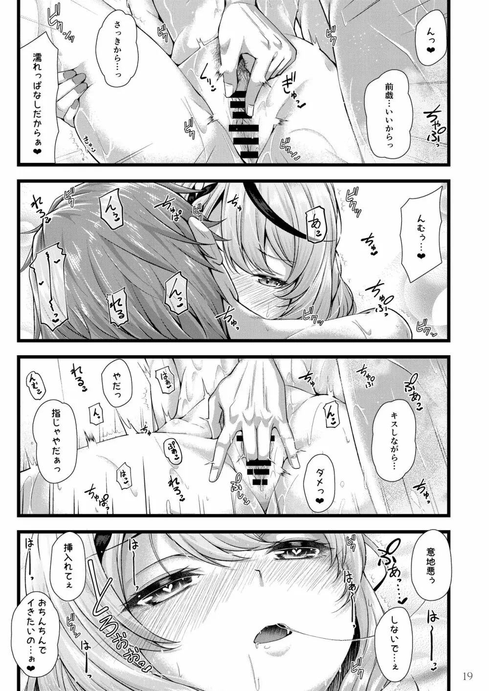 沙〇叉ク〇ヱとお風呂えっち Page.20