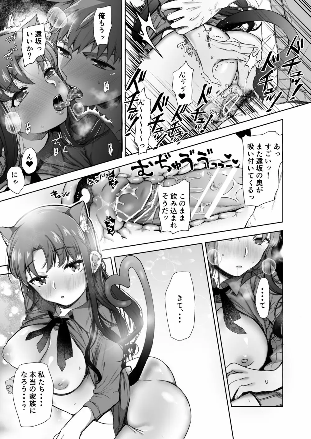 酒は呑んでも呑まれるな Page.16