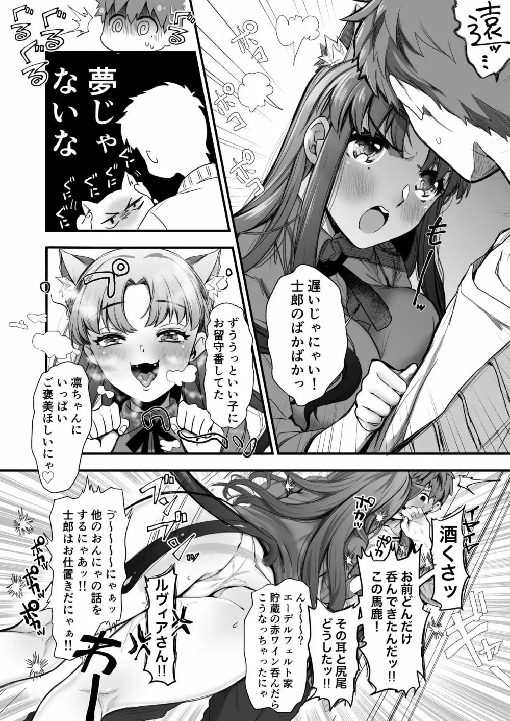 酒は呑んでも呑まれるな Page.3