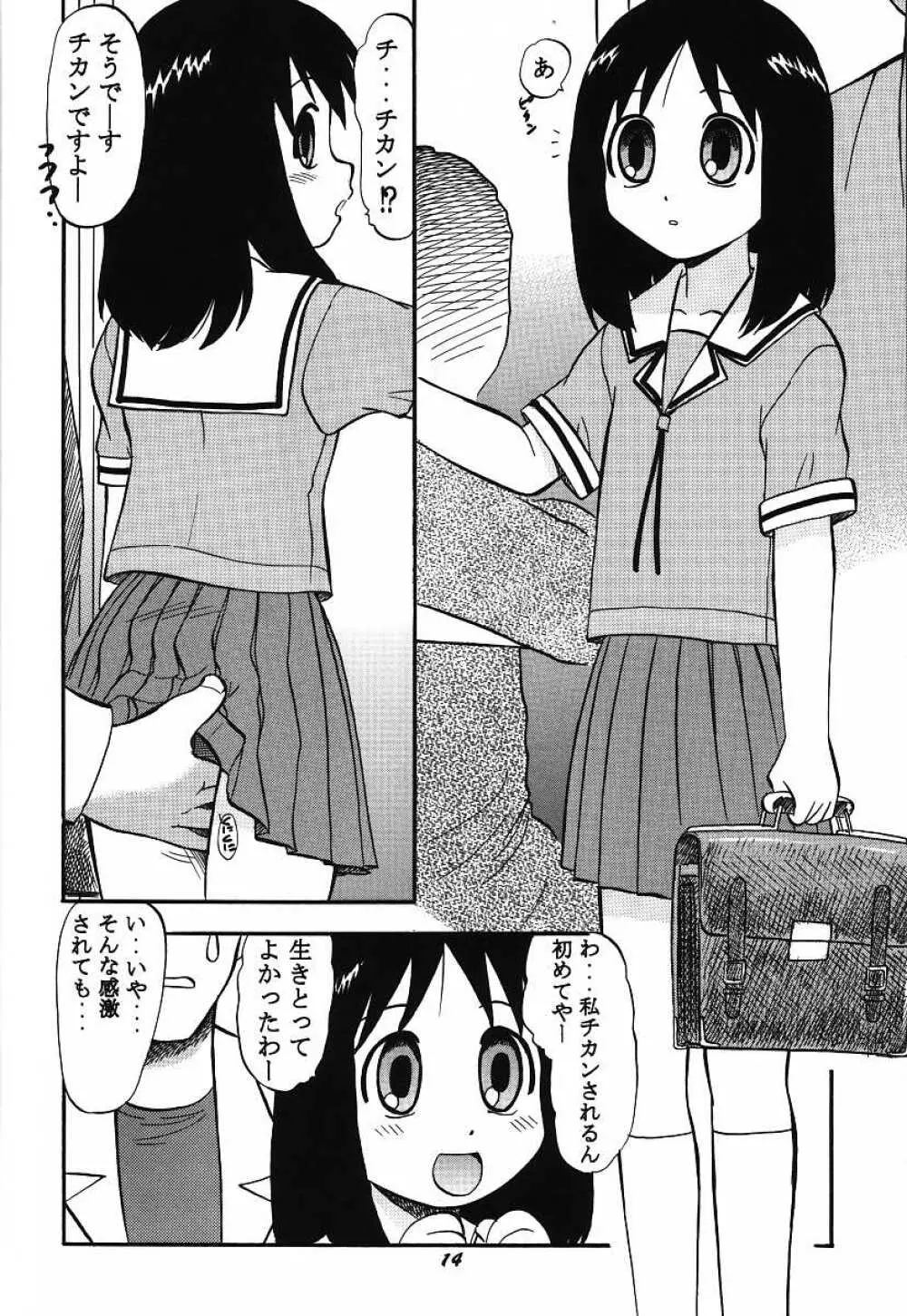 ないしょのあずまんが Page.14