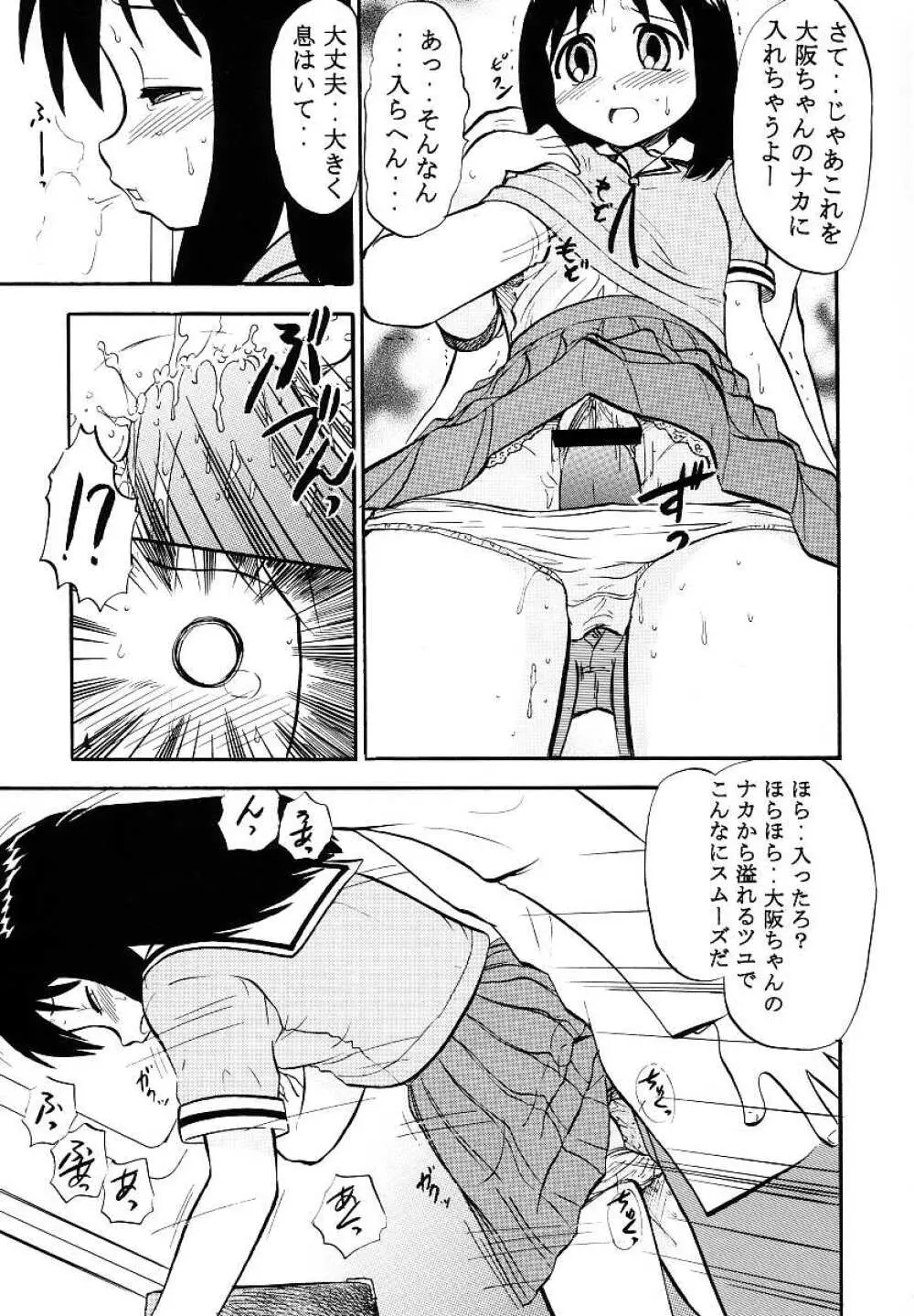 ないしょのあずまんが Page.17