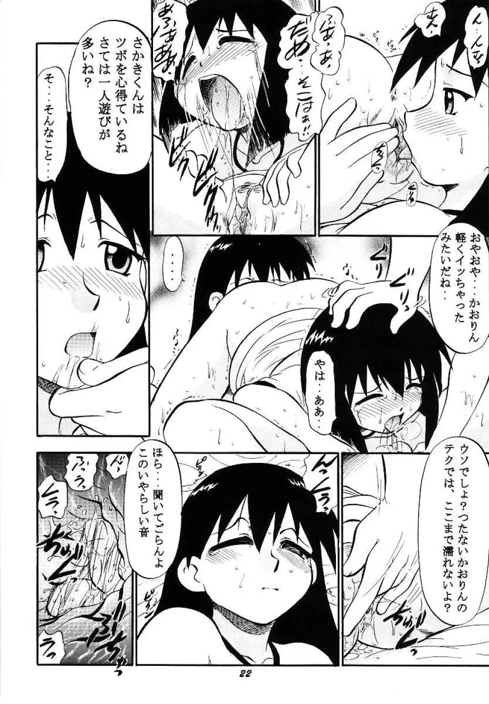 ないしょのあずまんが Page.22